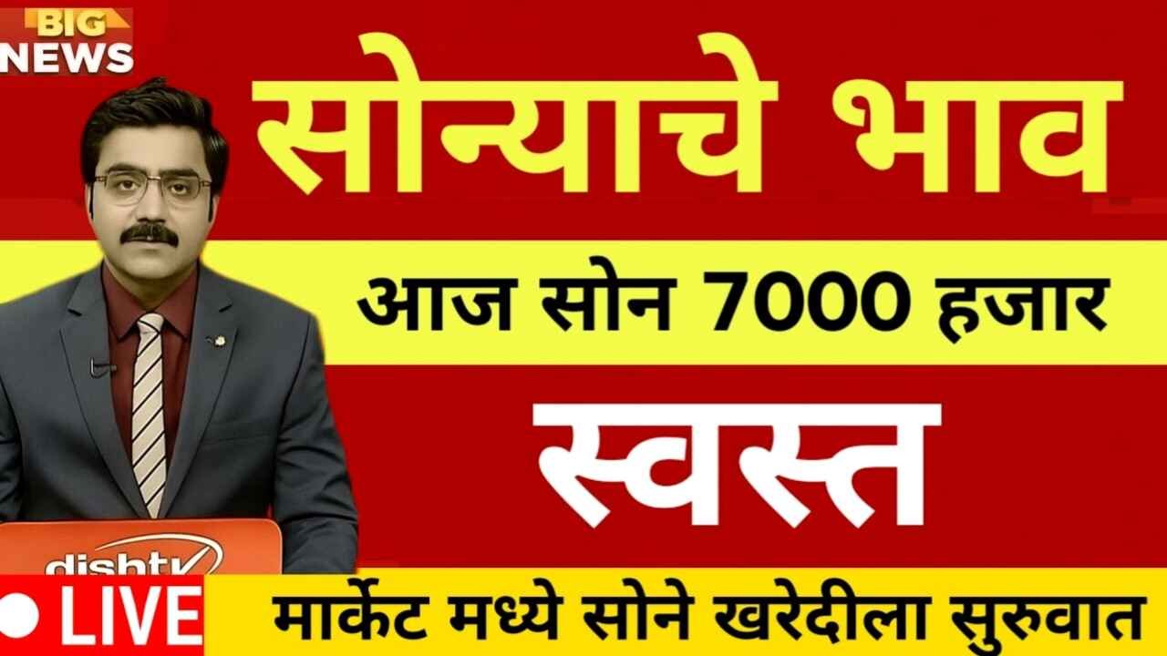 सोन्याचा दर धडाधड खाली! १७ व्या दिवशीही मोठी घसरण; आता खरेदीची योग्य वेळ कोणती? Gold Rate Today